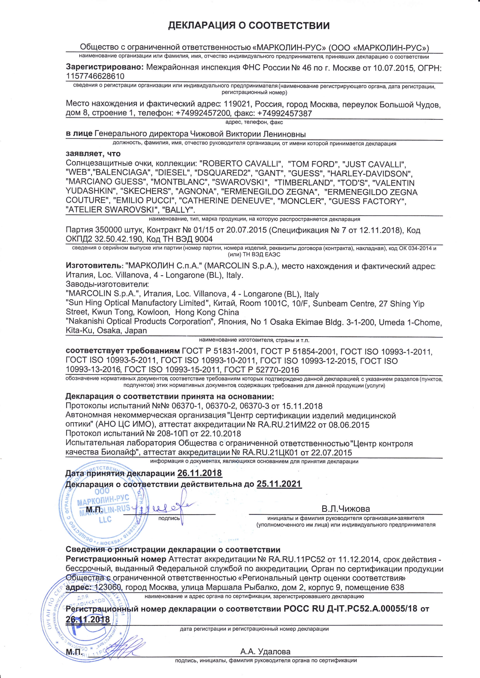 Сертификат-Марколин РУС-3