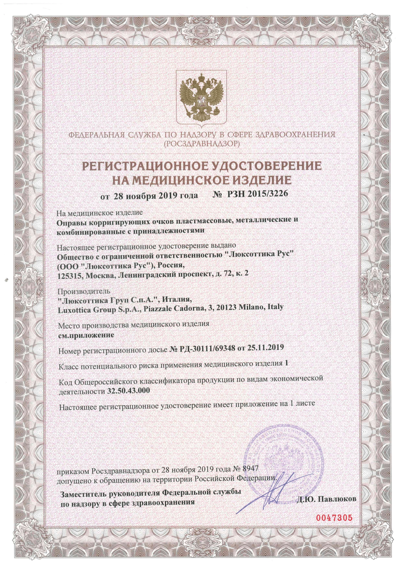 Сертификат-Люксоттика-3