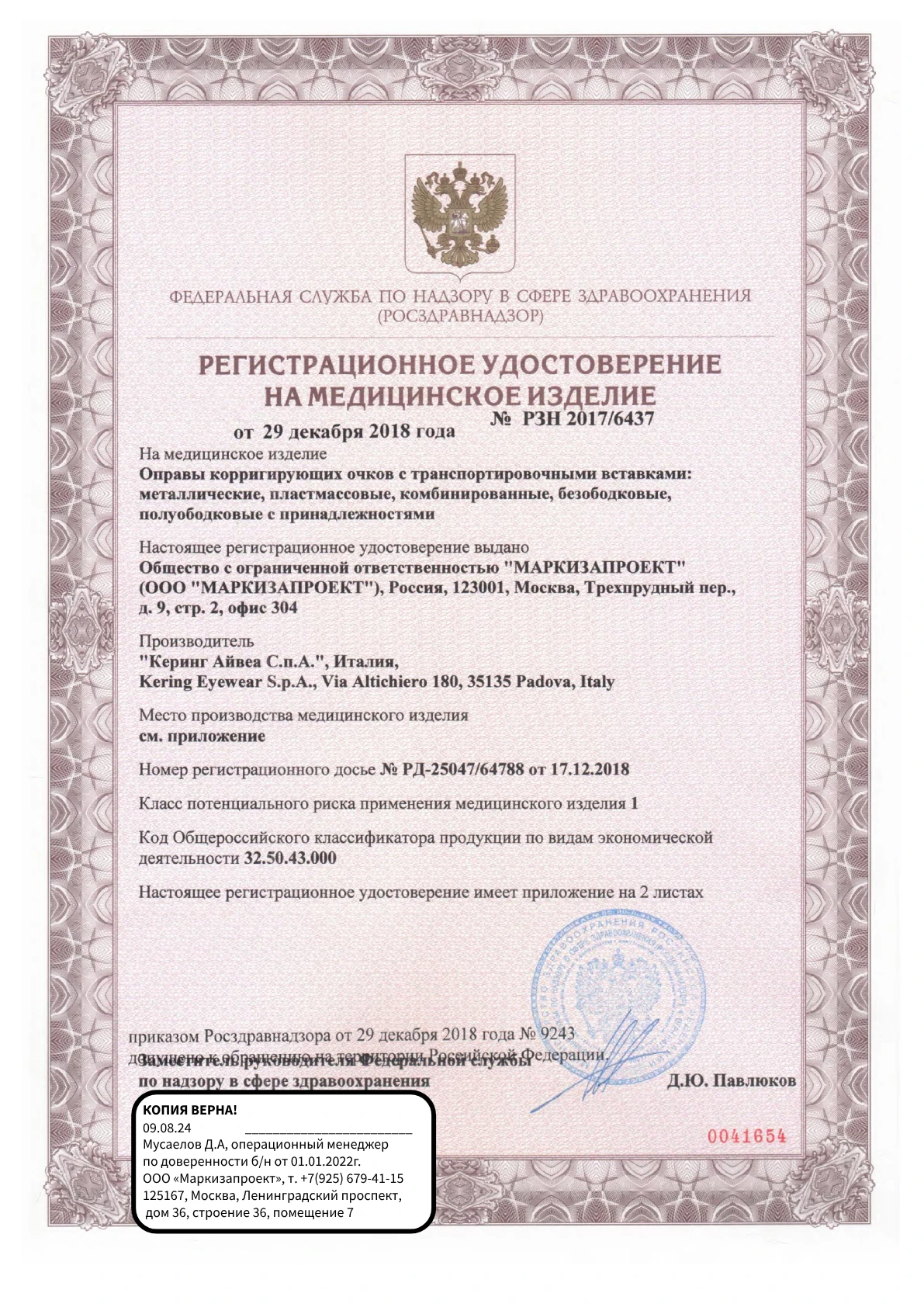 Сертификат-МАРКИЗАПРОЕКТ-1