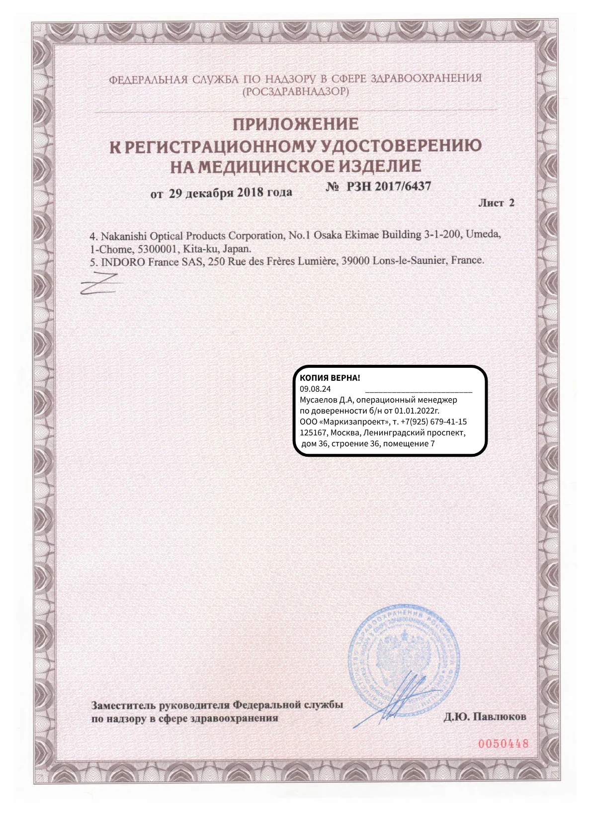 Сертификат-МАРКИЗАПРОЕКТ-3