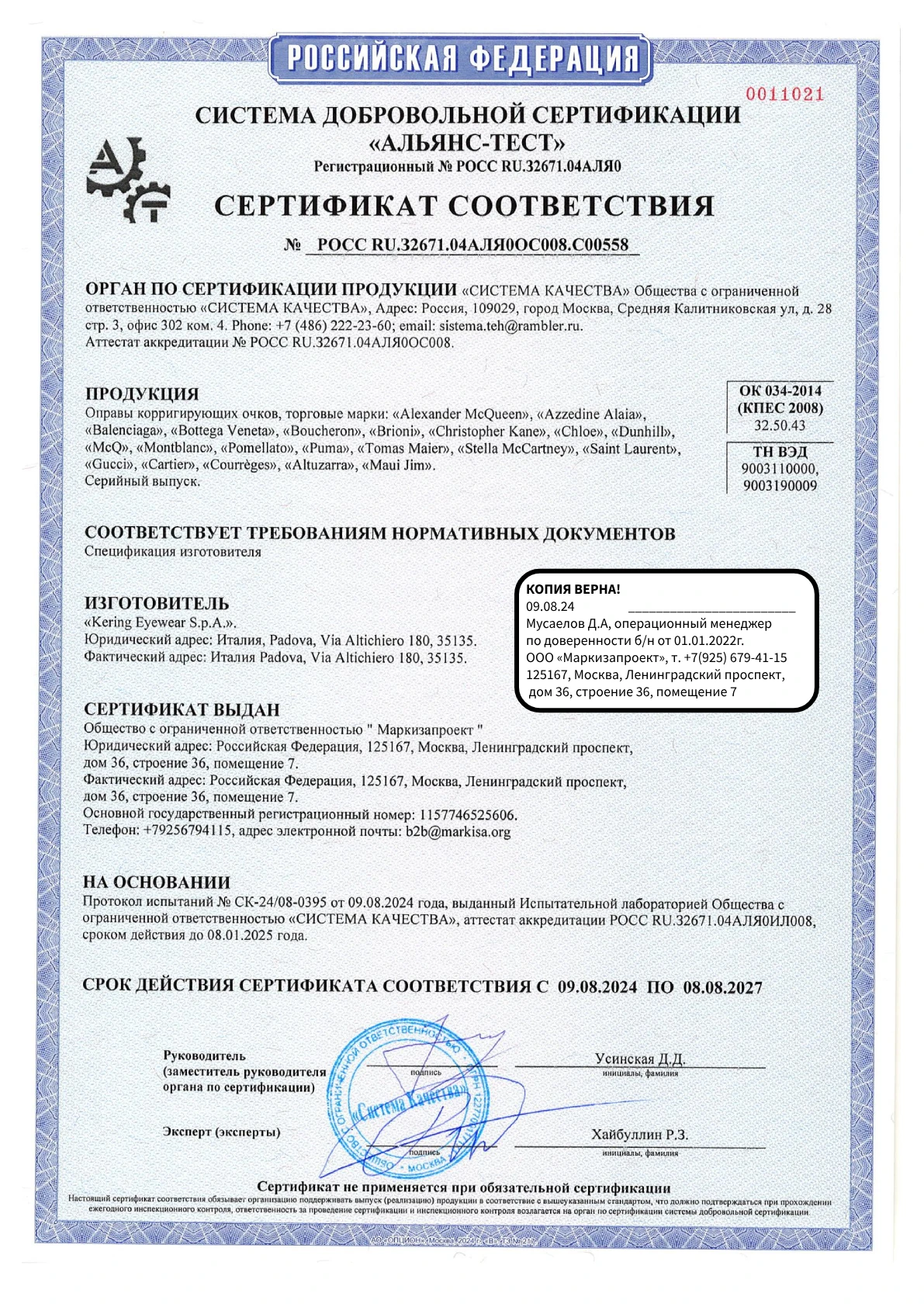 Сертификат-МАРКИЗАПРОЕКТ-4