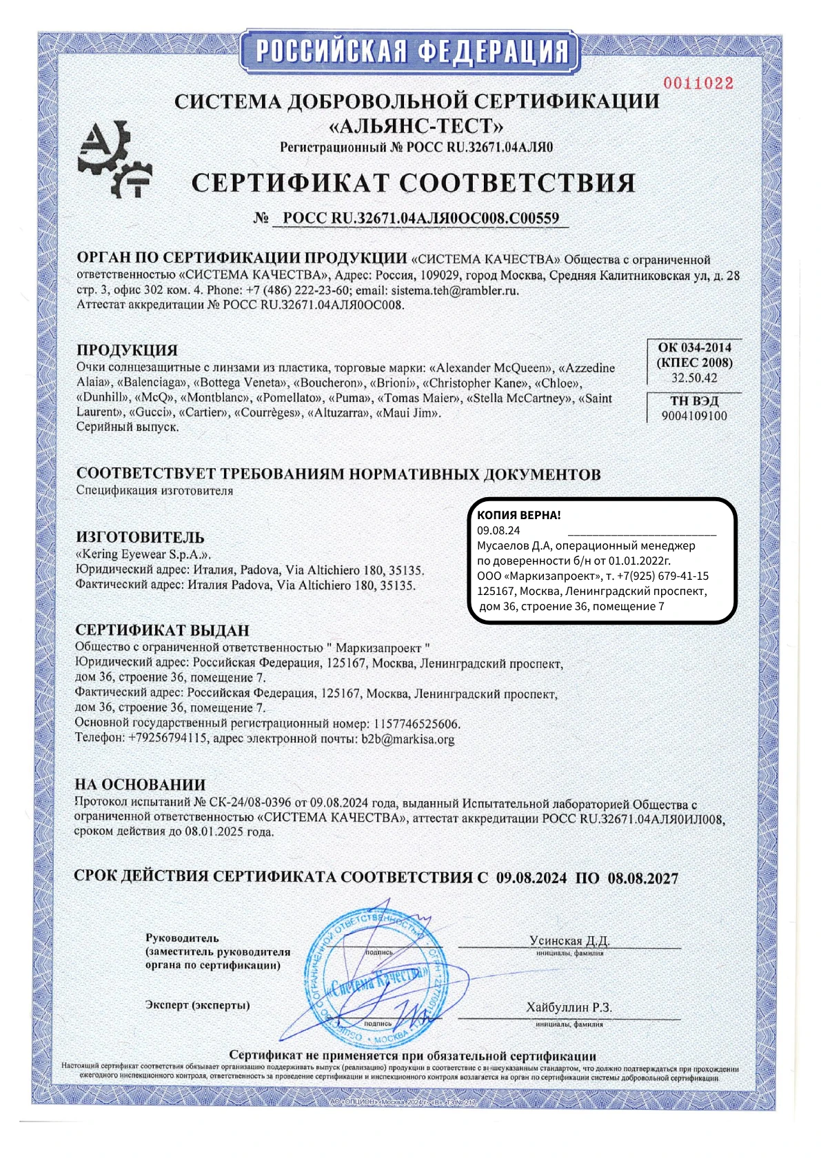 Сертификат-МАРКИЗАПРОЕКТ-5