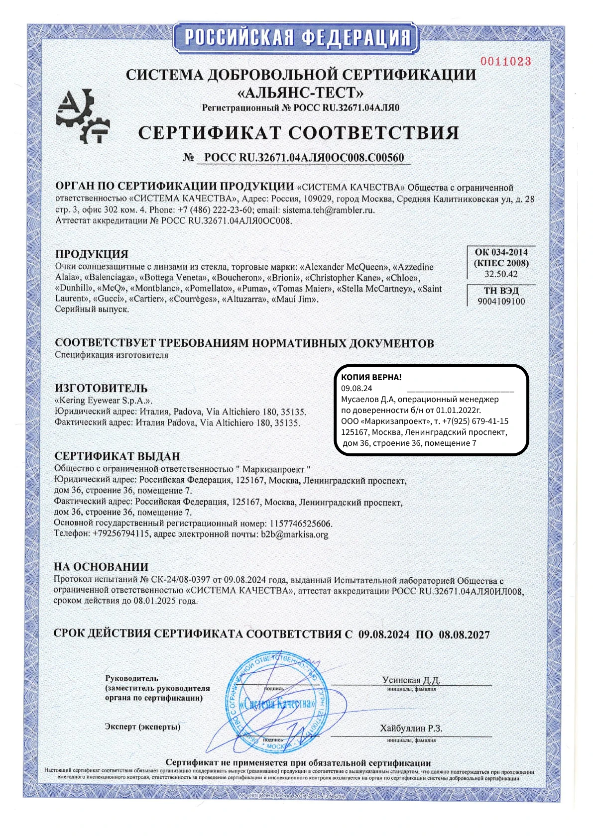 Сертификат-МАРКИЗАПРОЕКТ-6