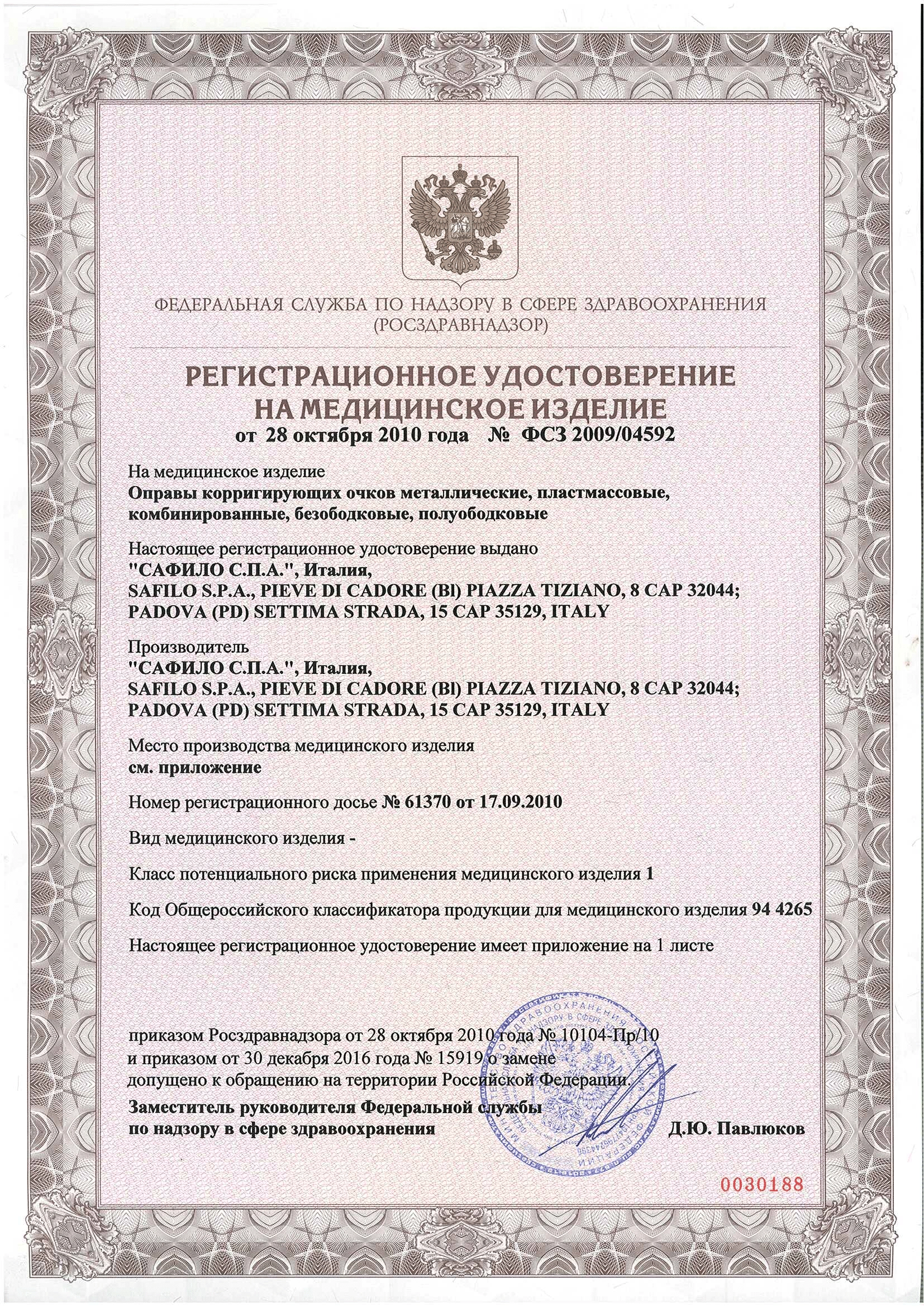 Сертификат-Сафило-СНГ-7