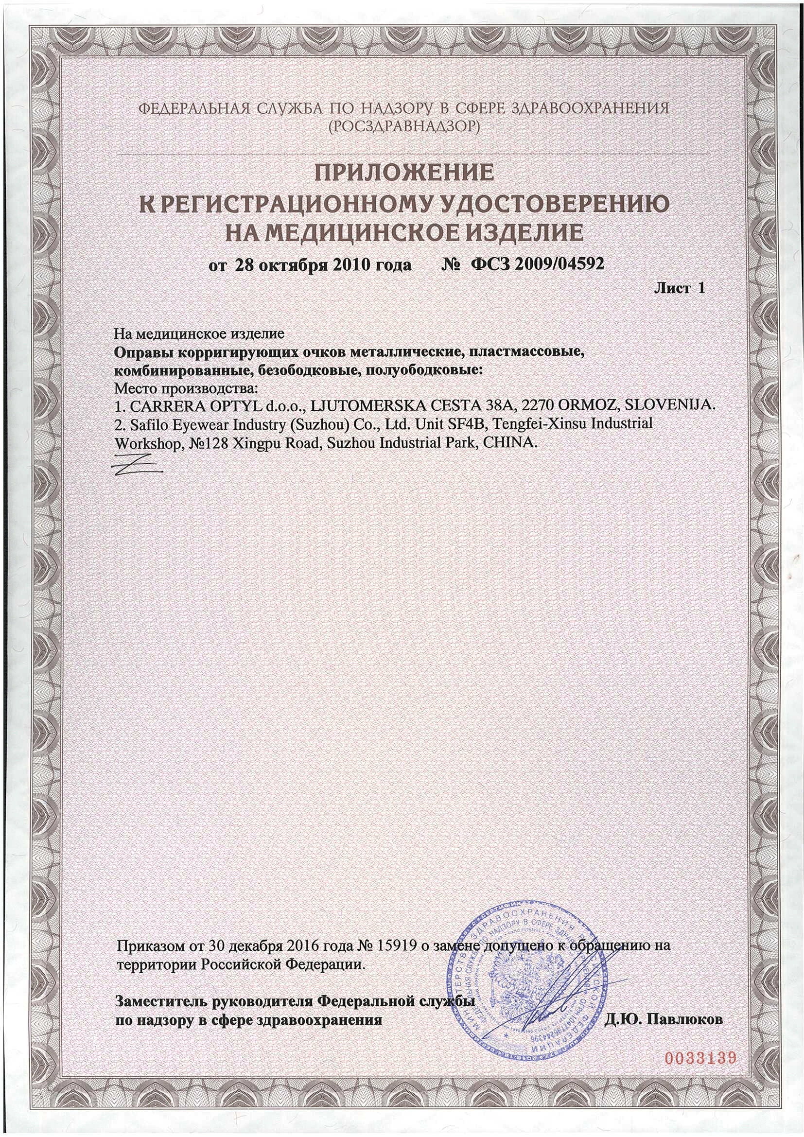 Сертификат-Сафило-СНГ-8