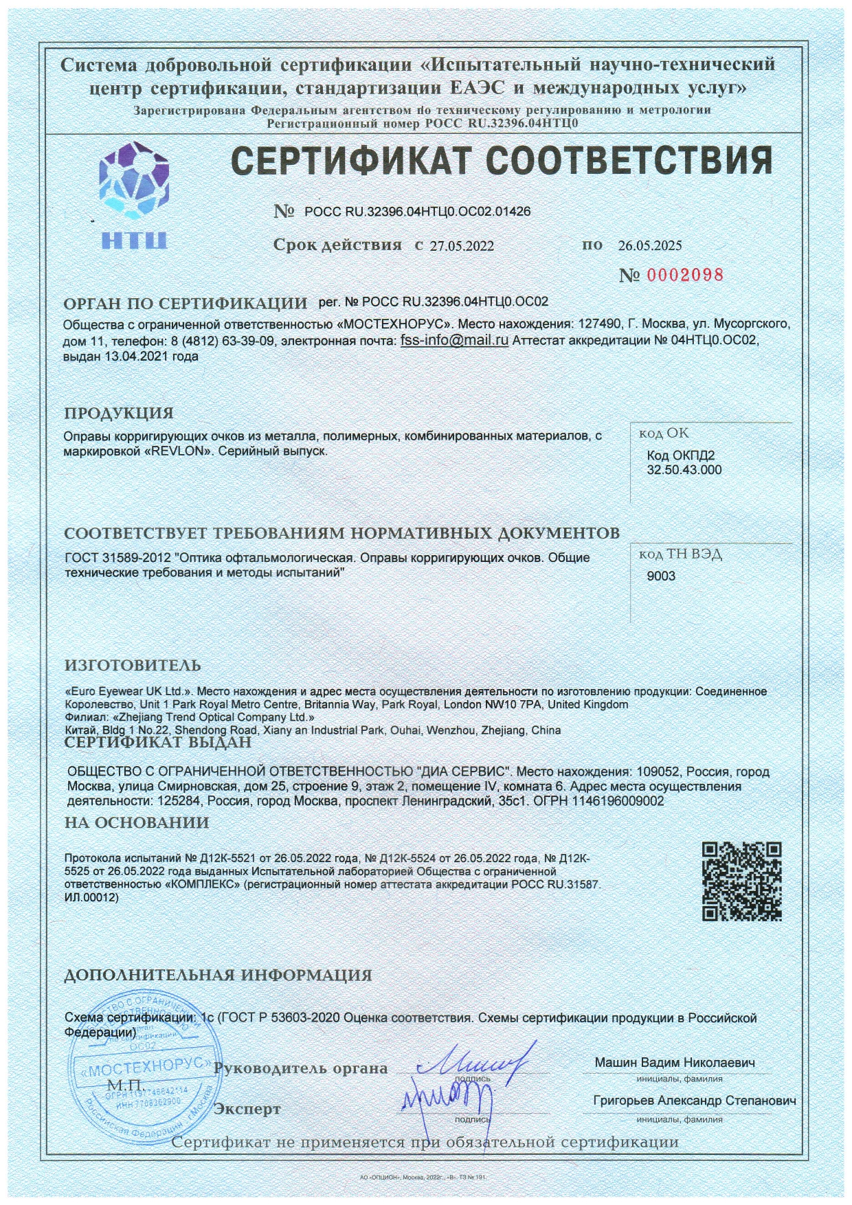 Сертификат-ДИА Сервис-3