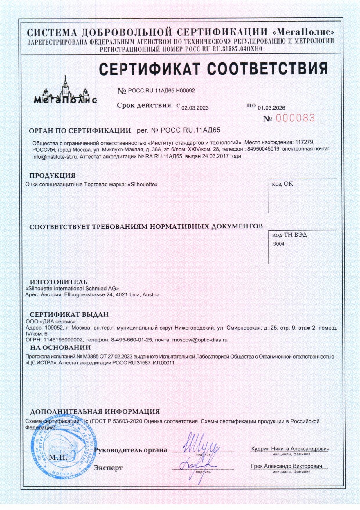 Сертификат-ДИА Сервис-4