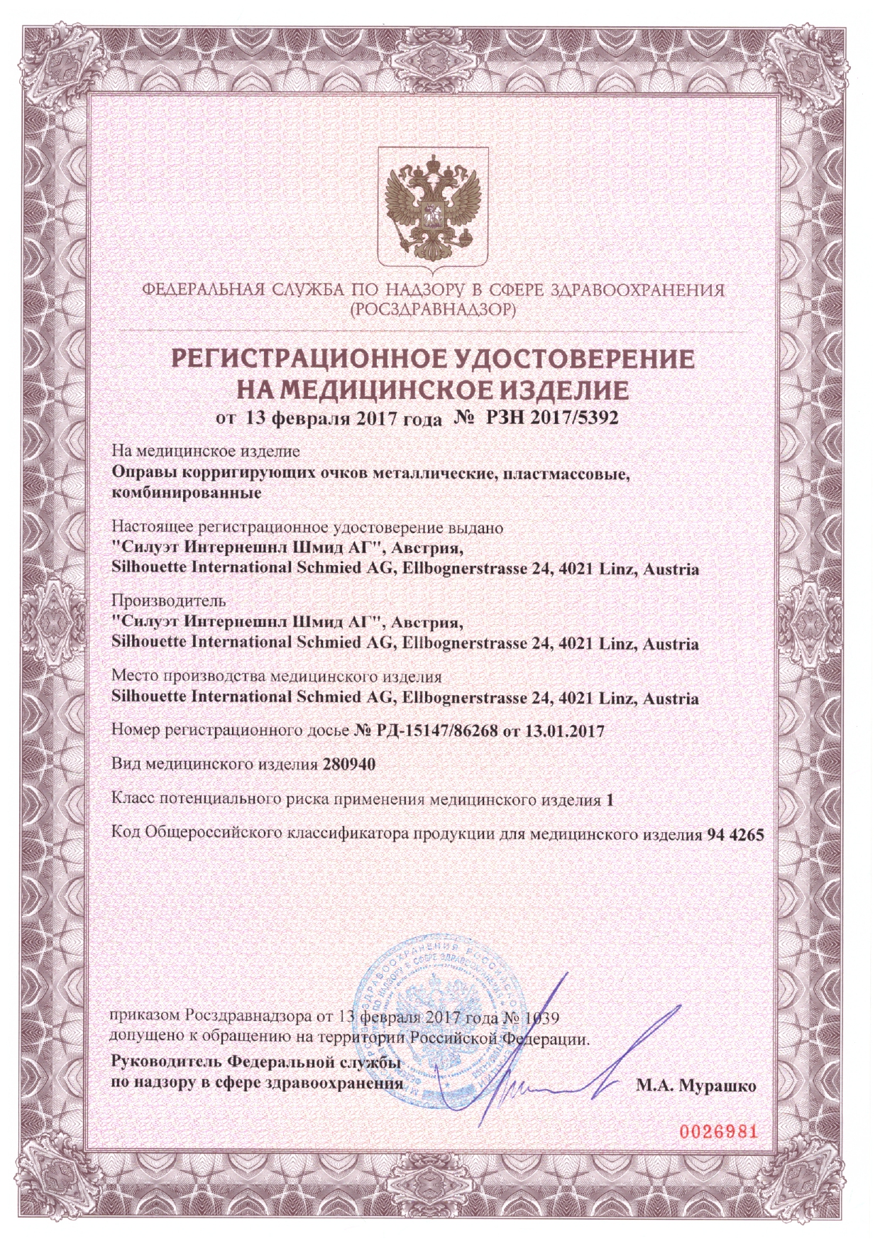 Сертификат-ДИА Сервис-6