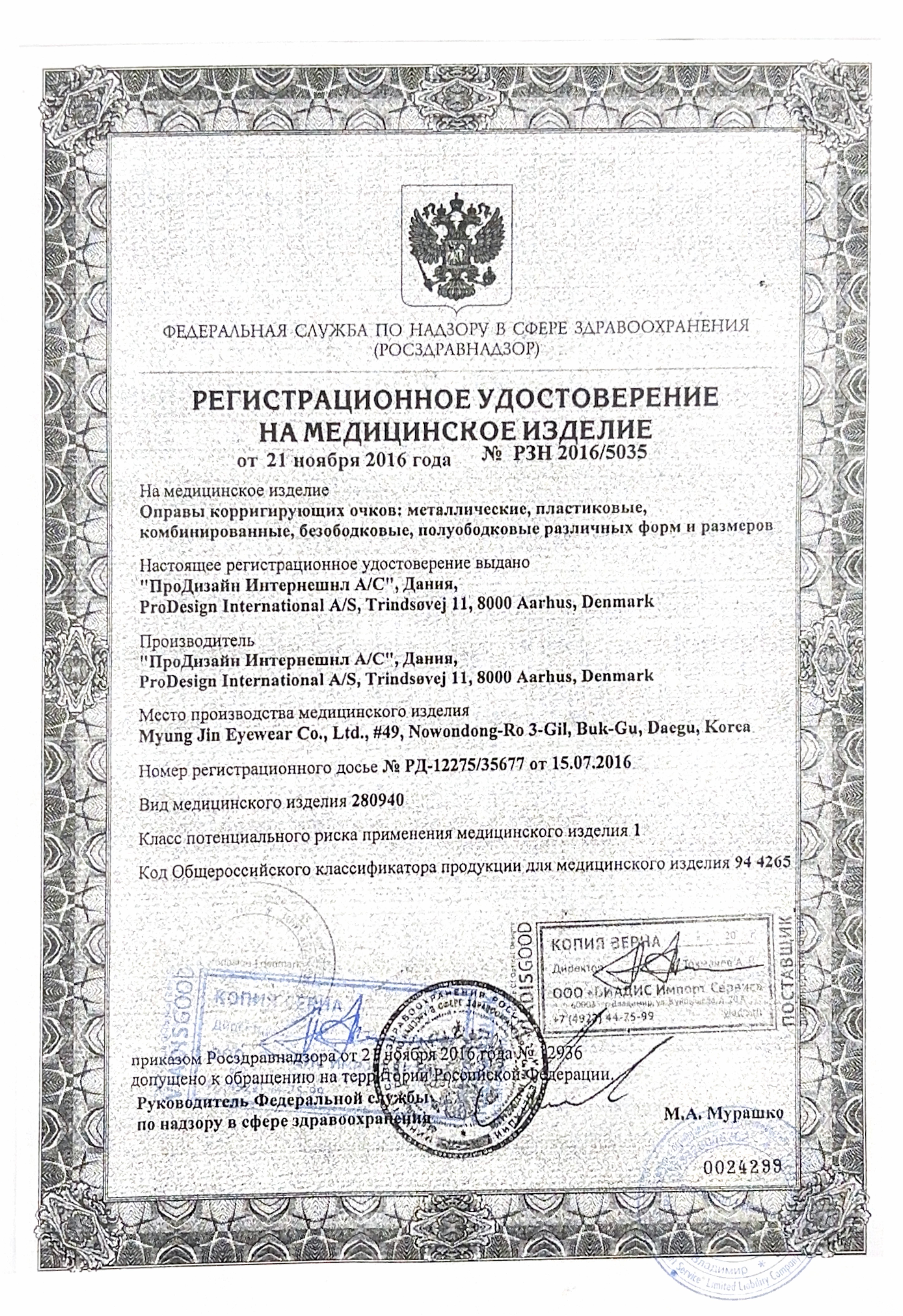 Сертификат-Виадис Импорт Сервис-1