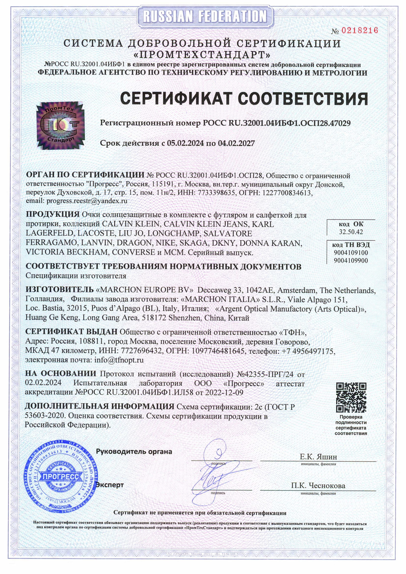 Сертификат-ТФН optics-4