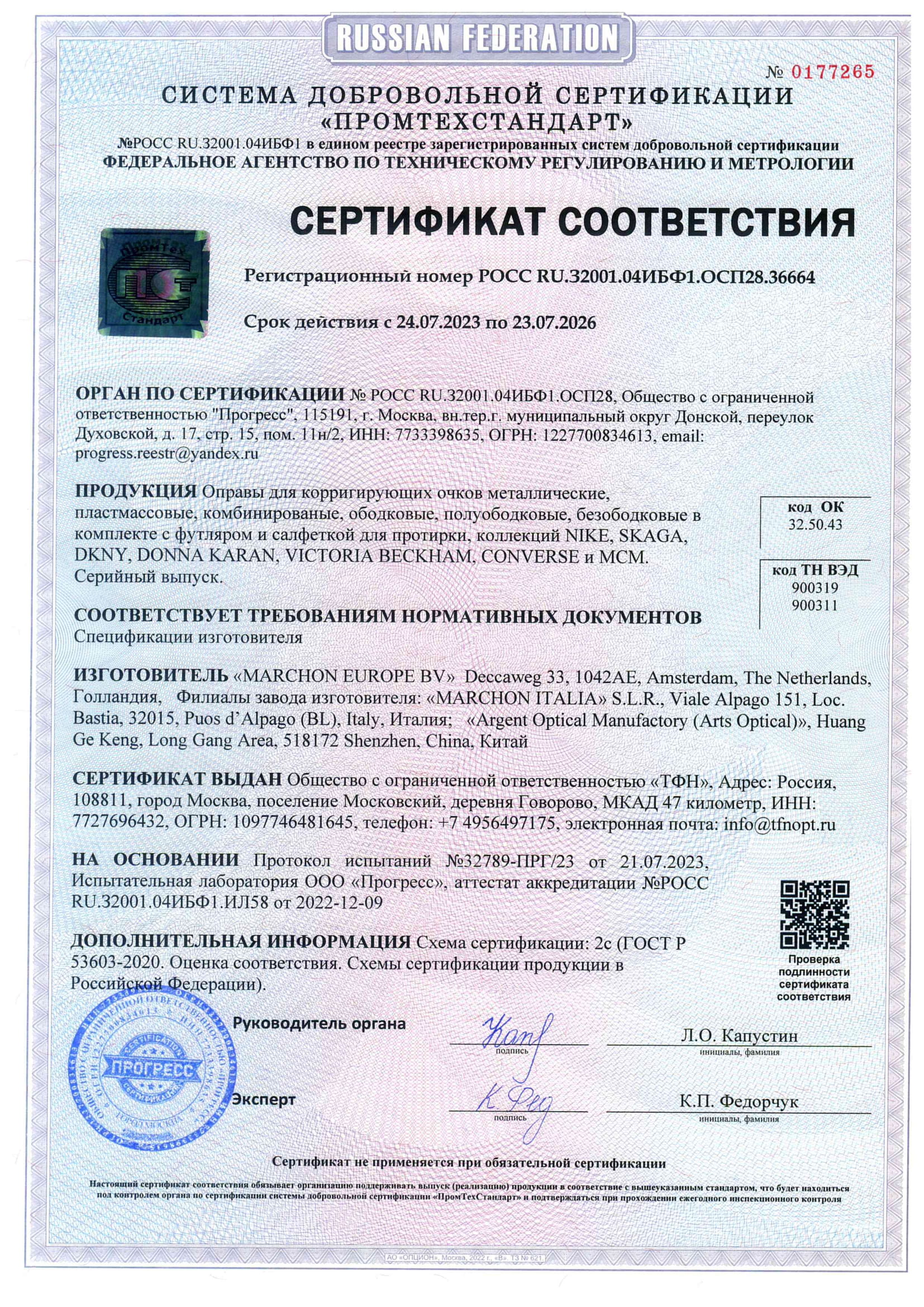 Сертификат-ТФН optics-6
